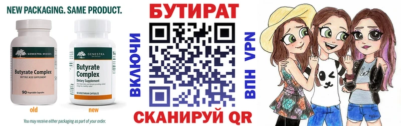 Бутират BDO  Велиж 